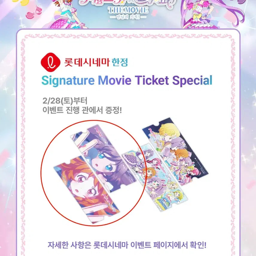 [BUNJANG] Star Para Katsupara Sky Lala Movie Ticket Type 1 / 스타파라 카츠파라 시그니처 무비티켓 하늘라라 타입1