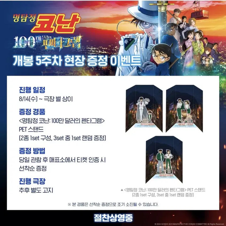 [SOLD OUT] 명탐정코난 핫토리 헤이지,카즈하 펜타그램 극장판 특전+만쥬+동전지갑