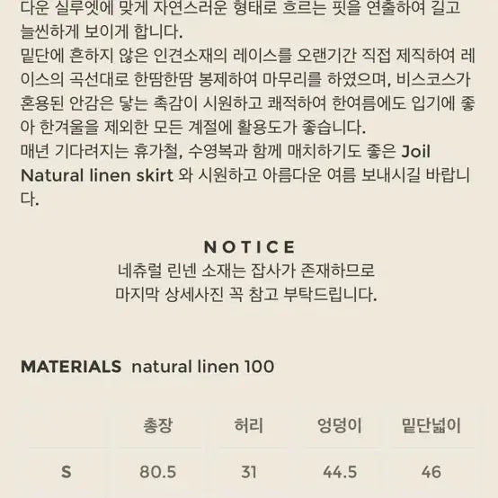 [BUNJANG] Parktoo Linen Skirt S / 파크투 린넨 스커트S