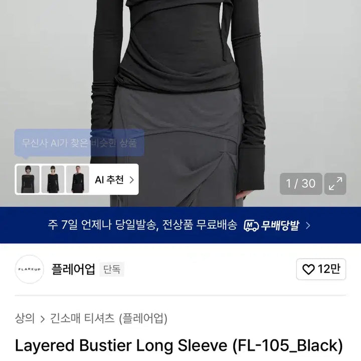 [BUNJANG] Flareup Layered Bustier Long Sleeve Top / 플레어업 레이어드 뷔스티에 긴팔 블랙