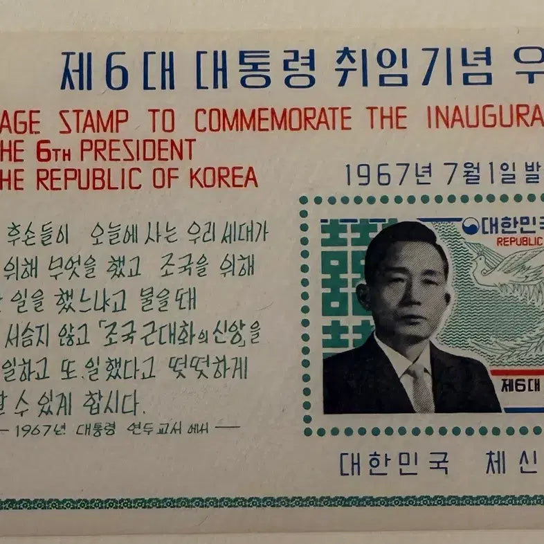 [SOLD OUT] 제 6대 박정희 대통령 취임 기념우표 시트