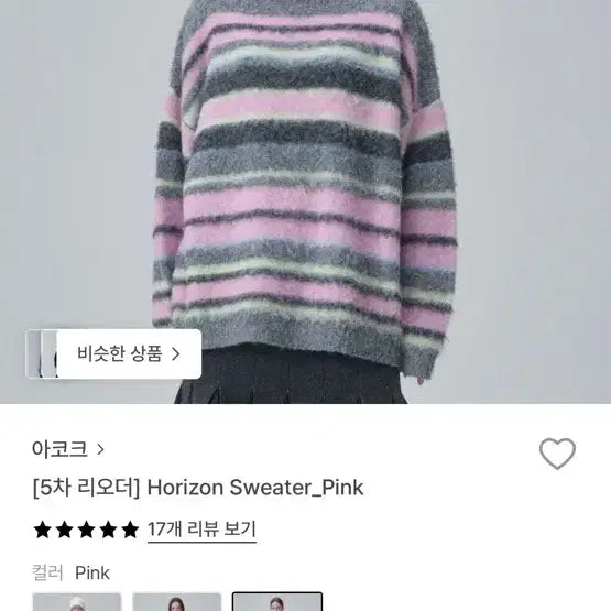 [BUNJANG] Acoc Striped Knit Sweater Pink / (정가 16만원)아코크acoc 스트라이프 니트 스웨터 핑크