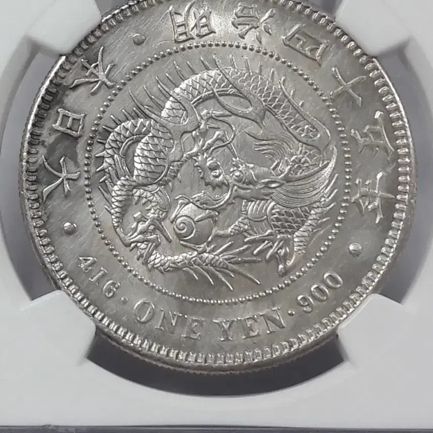 [BUNJANG] Japan 1 Yen Silver Coin (1912) / 1912년(명치45년) 일본 1엔 NGC UNC 디테일 클린 미사용 은화
