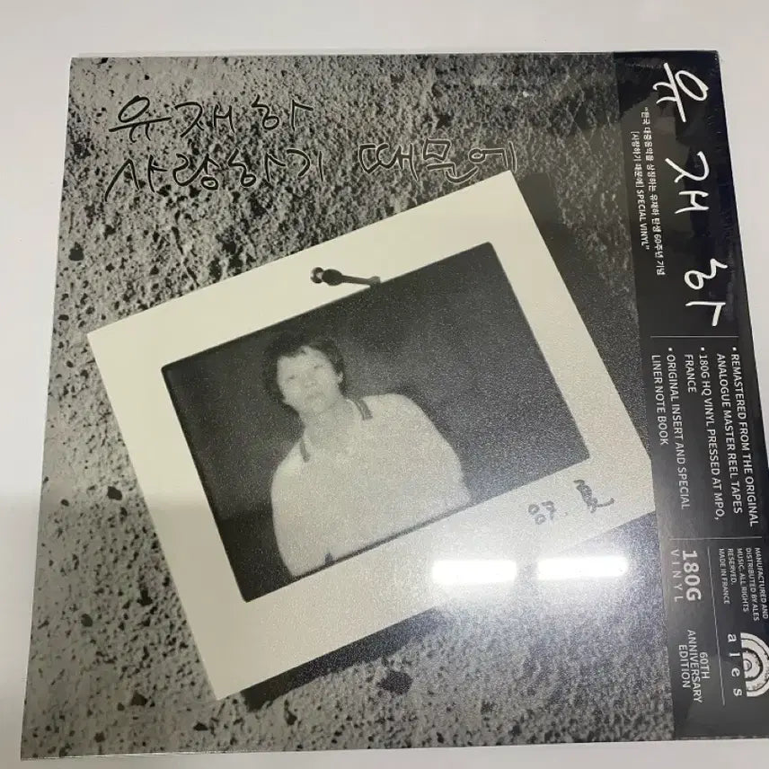 [BUNJANG] You Jae Ha 60th Anniversary Edition LP / 유재하 사랑하기 때문에 60주년 기념반 LP