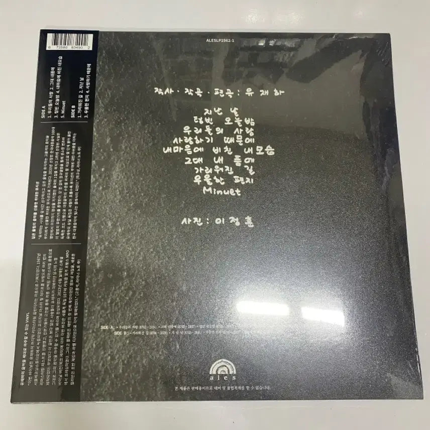 [BUNJANG] You Jae Ha 60th Anniversary Edition LP / 유재하 사랑하기 때문에 60주년 기념반 LP