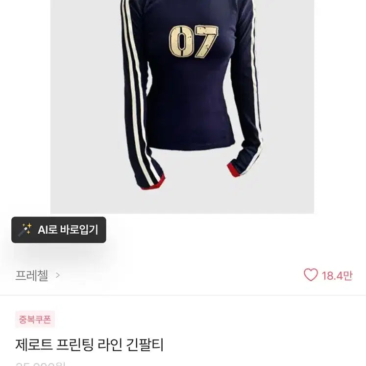 [BUNJANG] Ably Pretzel-07 Printed Long Sleeve T-Shirt / 에이블리 프레첼-07 프린팅 긴팔 티셔츠
