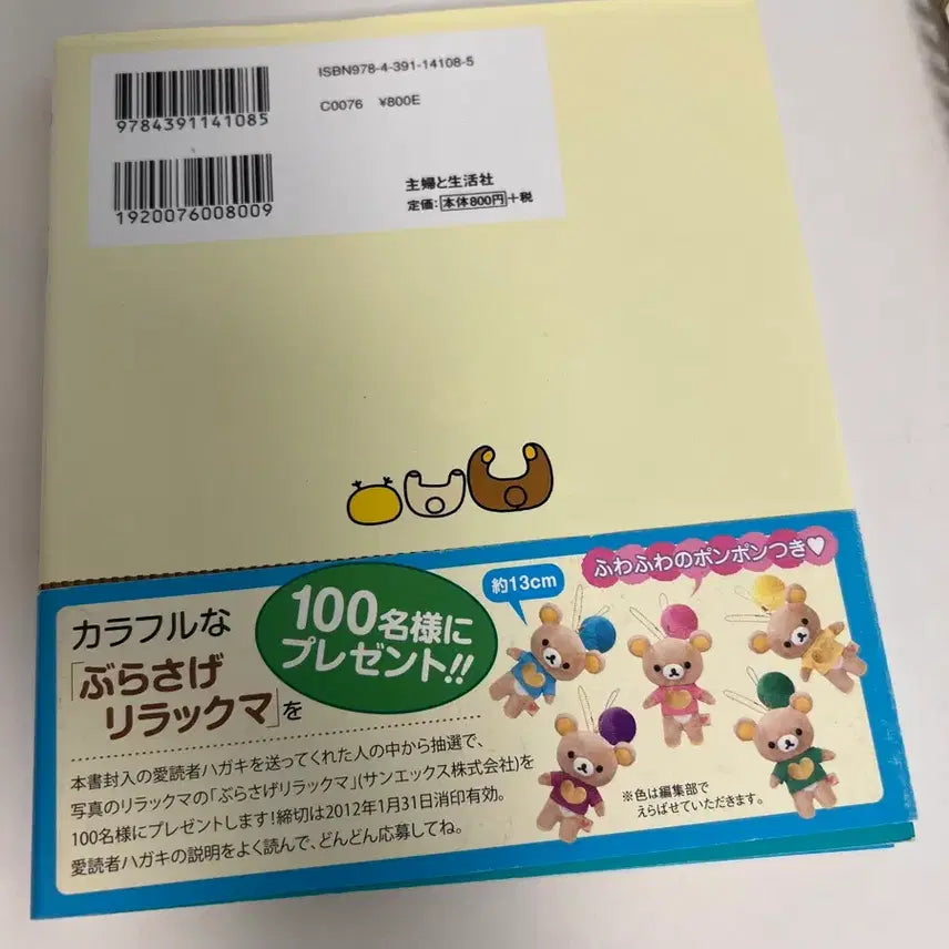 [BUNJANG] Rilakkuma Korilakkuma Kiiroitori Comic Book / /리락쿠마 홋코리 시간 만화책 리락쿠마 책 코리락쿠마 키이로이토리 고
