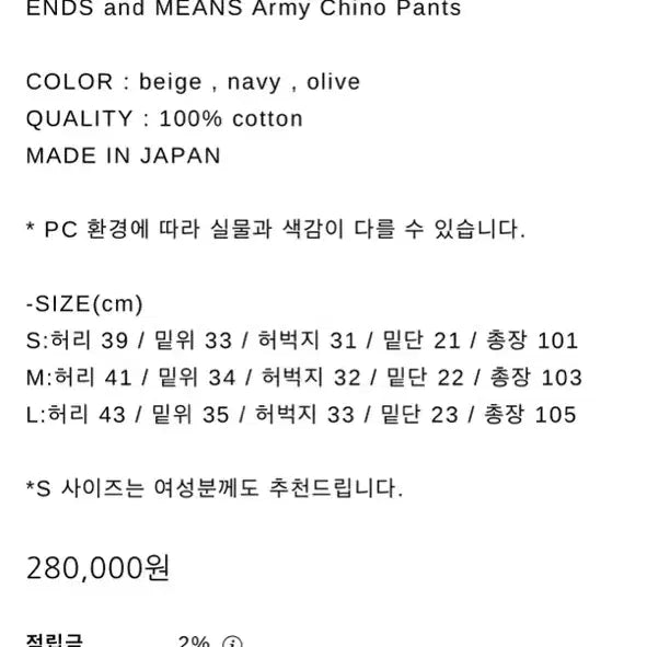 [BUNJANG] Ends and Means Army Chino Pants / Ends and means army 치노 s사이즈 판매