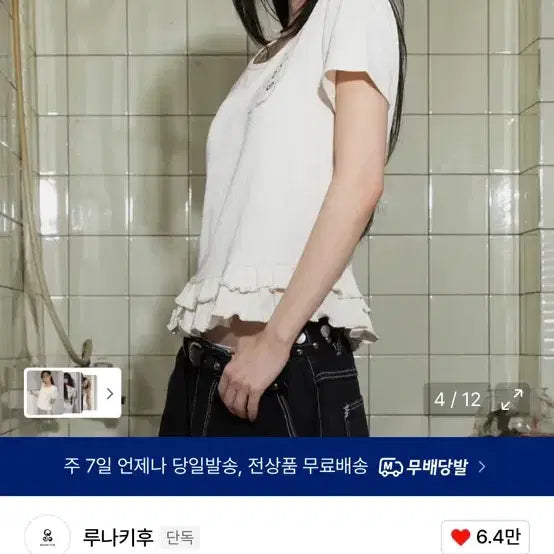 [BUNJANG] LunaKiffr Frill Layered Square Neck Short Sleeve T-Shirt / 루나키후 프릴 레이어드 스퀘어넥 반팔티 새상품