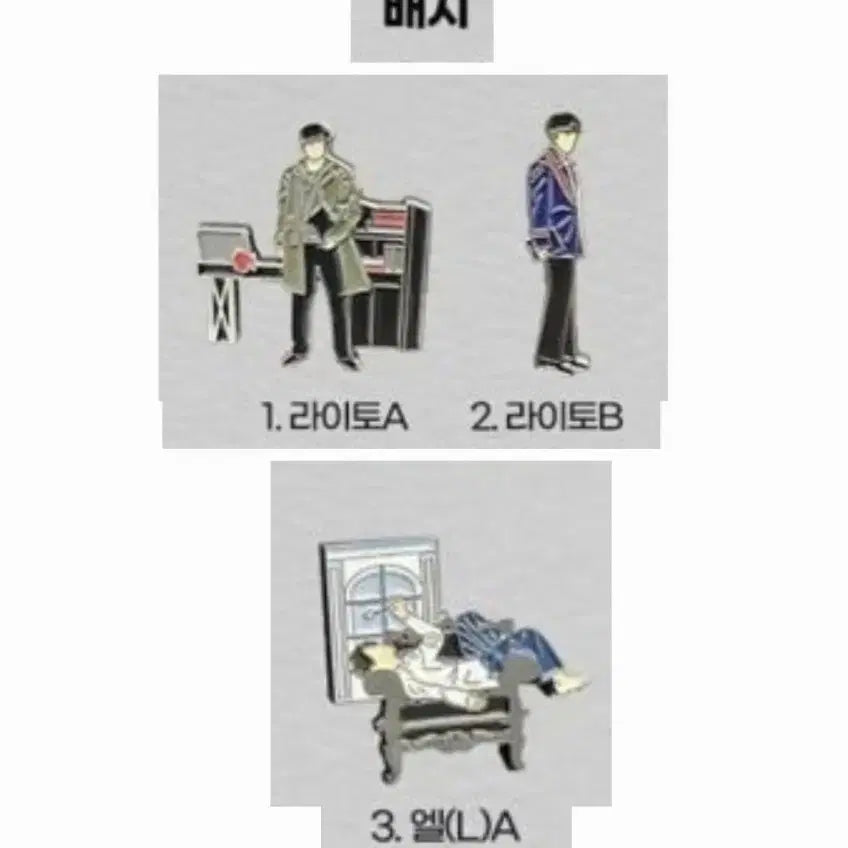[SOLD OUT] 데스노트 뮤지컬 md 배지 3종 일괄