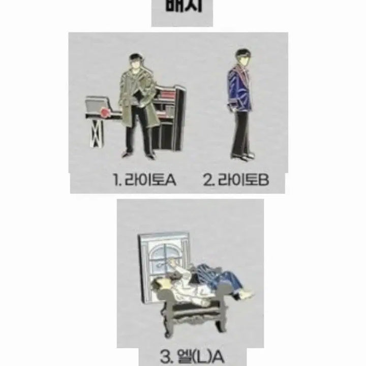 [SOLD OUT] 데스노트 뮤지컬 md 배지 3종 일괄