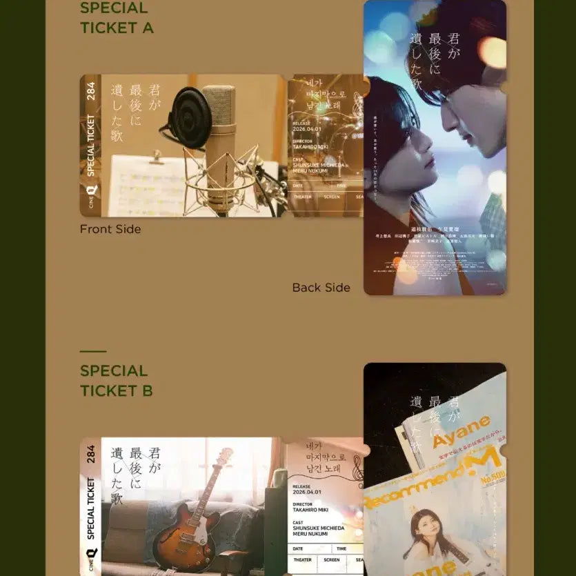 [BUNJANG] CineQ Special Movie Ticket / 네가 마지막으로 남긴 노래 씨네큐 스페셜 티켓 중 택1