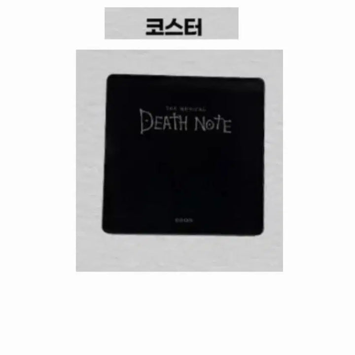 [BUNJANG] Death Note Musical Coaster Bundle Set / 데스노트 뮤지컬 md 코스터 2개 일괄