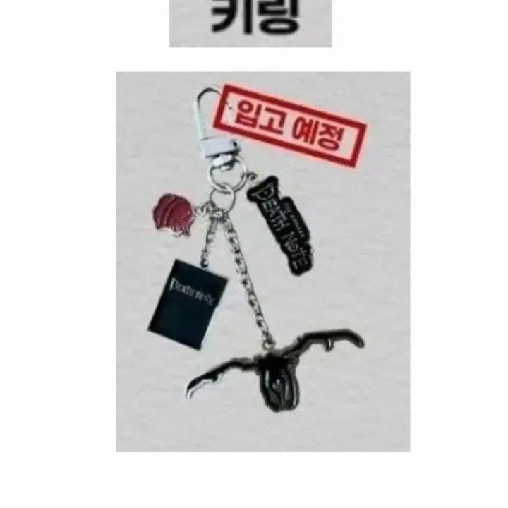 [BUNJANG] Death Note Musical Keyring Bundle Set / 데스노트 뮤지컬 md 키링 2개 일괄