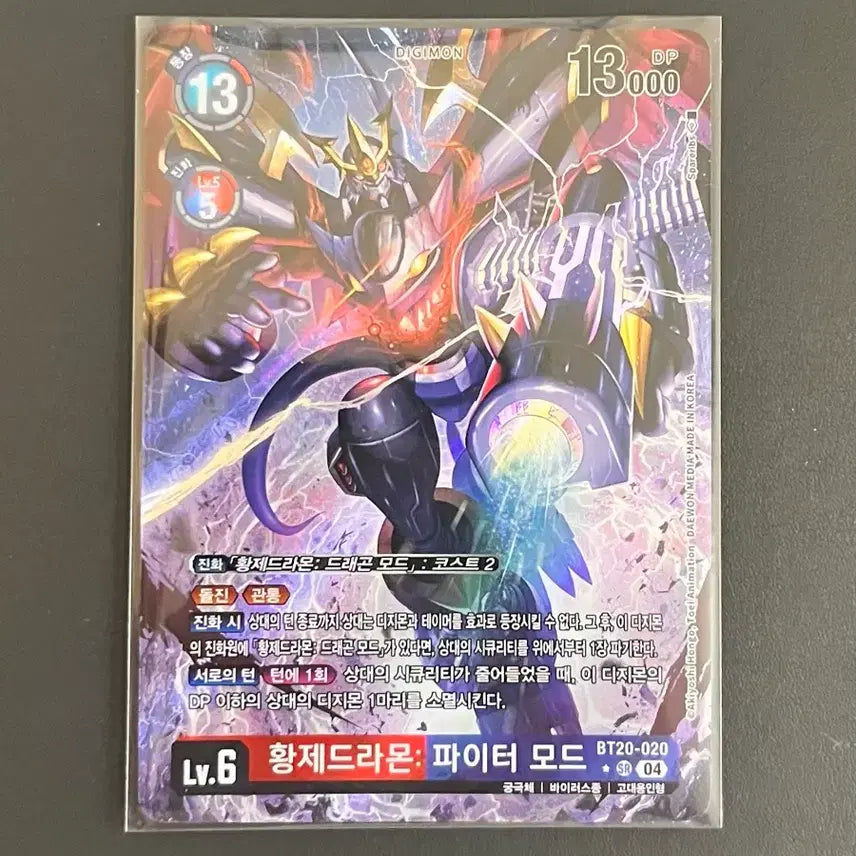 [BUNJANG] Digimon EmperorDramon Fighter Mode SR Card / BT20 디지몬 황제드라몬 파이터모드 SR
