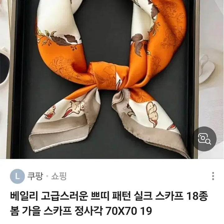 [BUNJANG] 오렌지 토끼 패턴 스카프(새상품) / 오렌지 토끼 패턴 스카프(새상품)