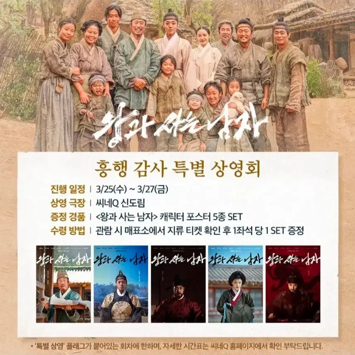 [SOLD OUT] 왕과 사는 남자 캐릭터 포스터 유지태 한명회 왕사남 굿즈 특전 분철
