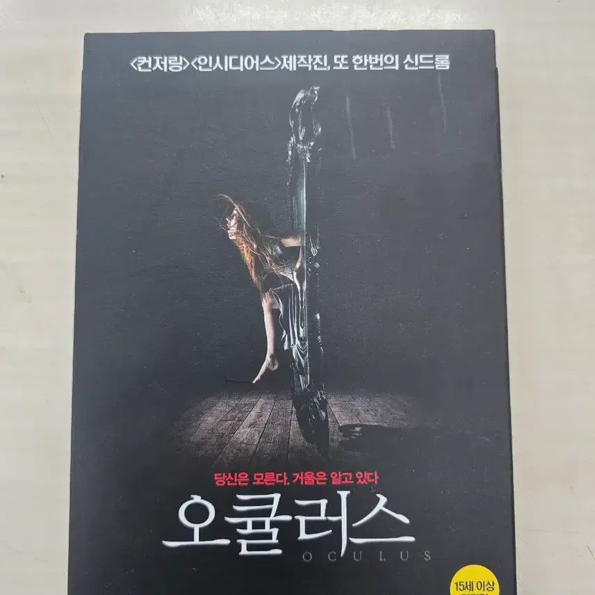 [BUNJANG] Oculus DVD / [DVD] 공포외국영화 "오큘러스" 판매합니다.