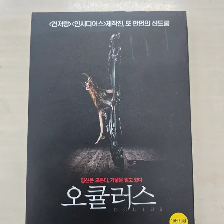 [BUNJANG] Oculus DVD / [DVD] 공포외국영화 "오큘러스" 판매합니다.