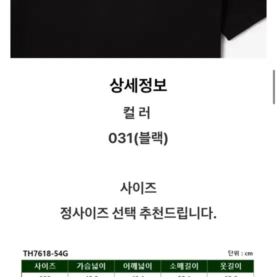 [SOLD OUT] (8만원대) 라코스테 반팔 티셔츠 블랙 TH7618