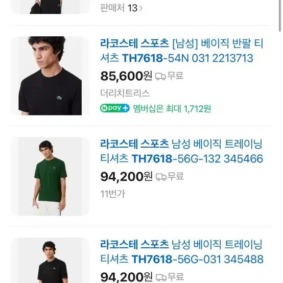 [SOLD OUT] (8만원대) 라코스테 반팔 티셔츠 블랙 TH7618