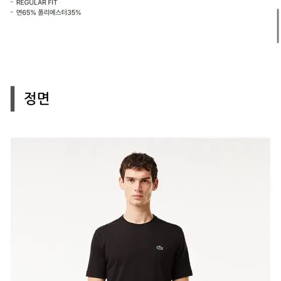 [SOLD OUT] (8만원대) 라코스테 반팔 티셔츠 블랙 TH7618