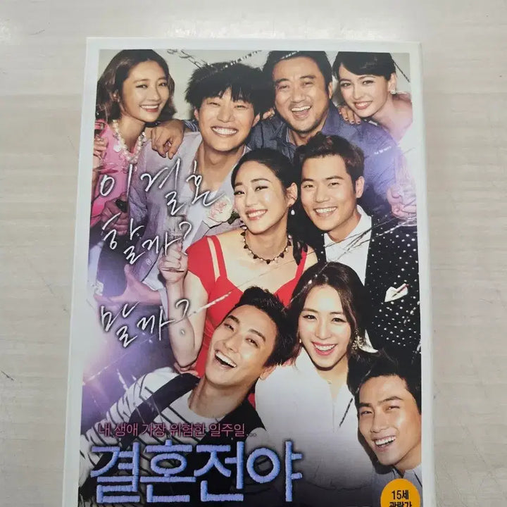 [BUNJANG] Marriage Blue DVD / [DVD] 멜로한국영화 "결혼전야" 판매합니다.