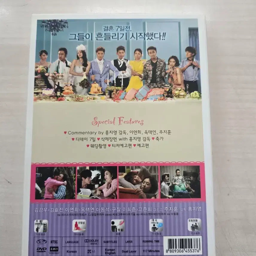 [BUNJANG] Marriage Blue DVD / [DVD] 멜로한국영화 "결혼전야" 판매합니다.