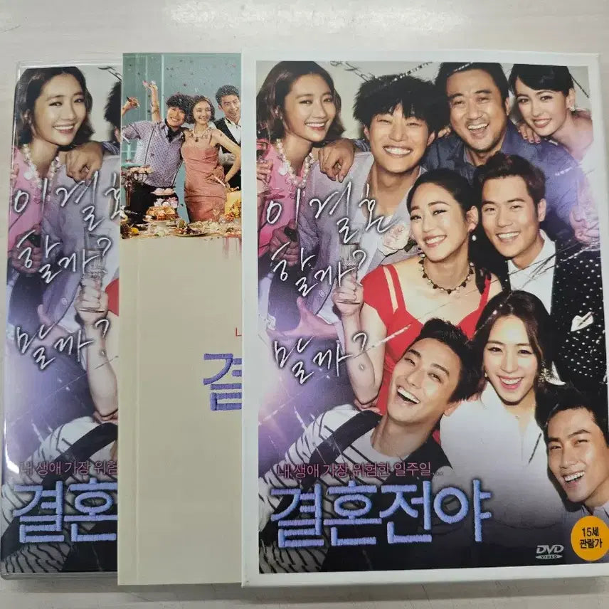 [BUNJANG] Marriage Blue DVD / [DVD] 멜로한국영화 "결혼전야" 판매합니다.