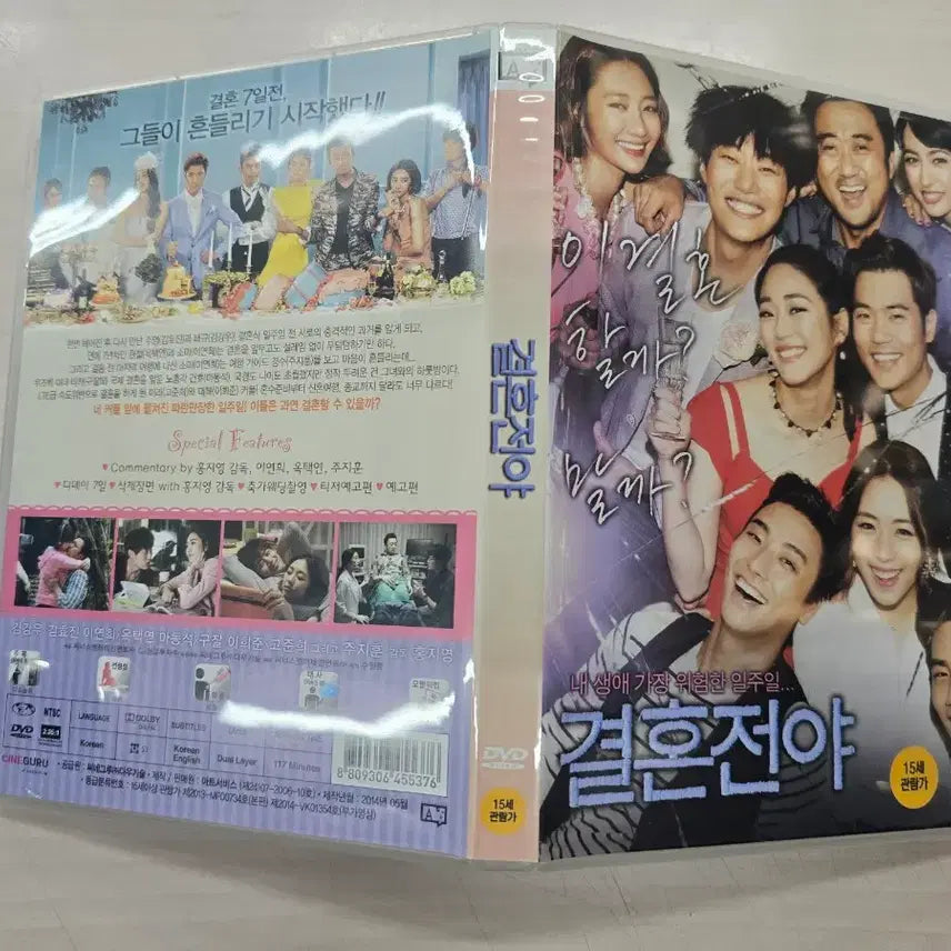 [BUNJANG] Marriage Blue DVD / [DVD] 멜로한국영화 "결혼전야" 판매합니다.