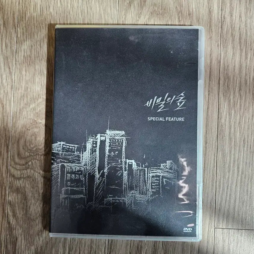 [BUNJANG] Secret Forest Season 1 DVD + Bonus / 비밀의숲1 DVD + 특전. (조승우, 배두나, 이준혁, 신혜선)