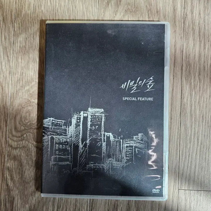 [BUNJANG] Secret Forest Season 1 DVD + Bonus / 비밀의숲1 DVD + 특전. (조승우, 배두나, 이준혁, 신혜선)