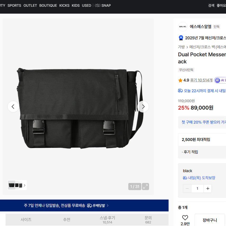 [BUNJANG] ssrl Crossbody Bag / ssrl 크로스백