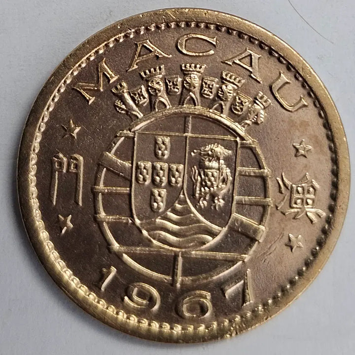 [BUNJANG] 1967 Macau 10 Avos Coin / 1967 마카오 10아보스 M1319