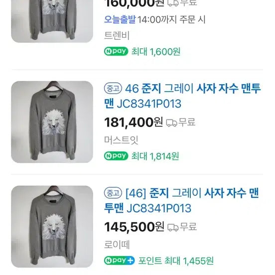 [BUNJANG] Juun.J Lion Print Oversized Sweatshirt / J JUUN 준지 사자 맨투맨 오버핏 티셔츠 105 XL