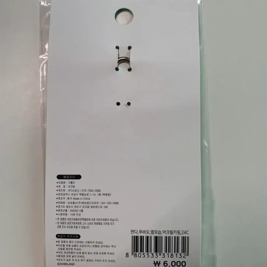 [BUNJANG] Everland Fu Bao Acrylic Keyring (Unsealed) / 푸바오 아크릴키링 일괄 (개봉)