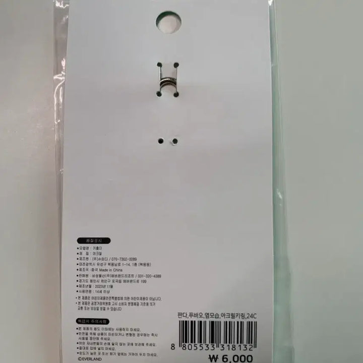 [BUNJANG] Everland Fu Bao Acrylic Keyring (Unsealed) / 푸바오 아크릴키링 일괄 (개봉)