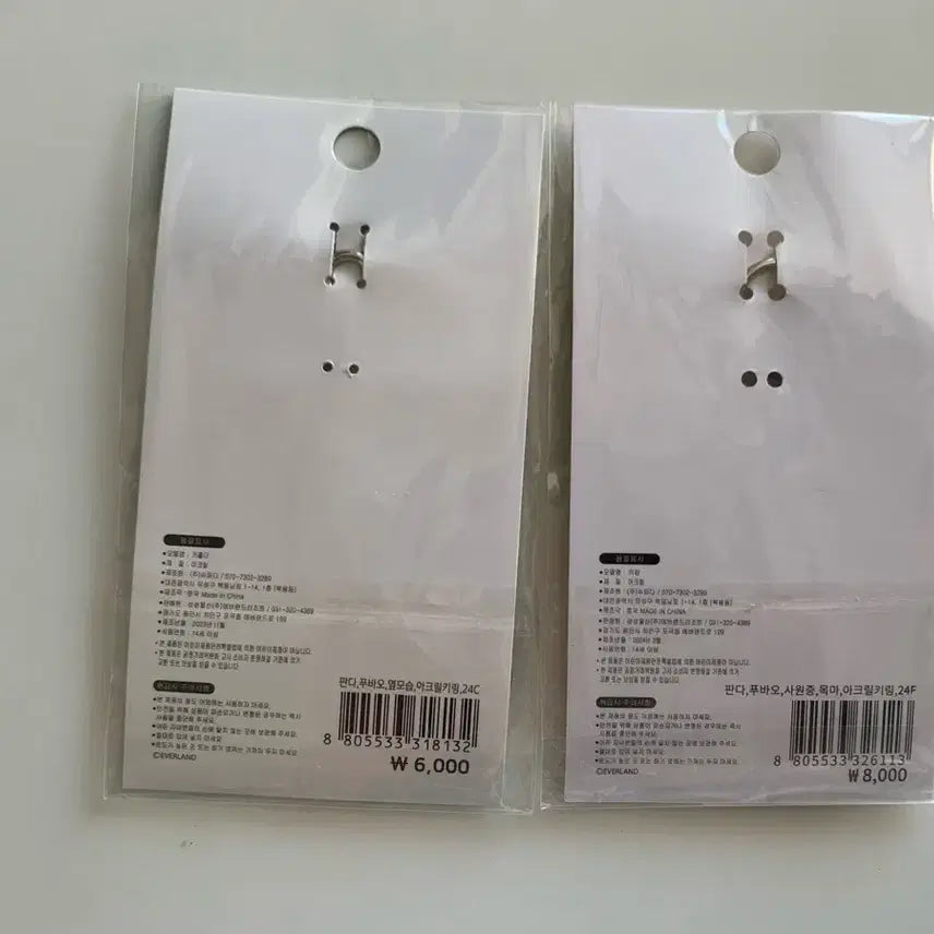 [BUNJANG] Everland Fu Bao Acrylic Keyring (Unsealed) / 푸바오 아크릴키링 일괄 (개봉)