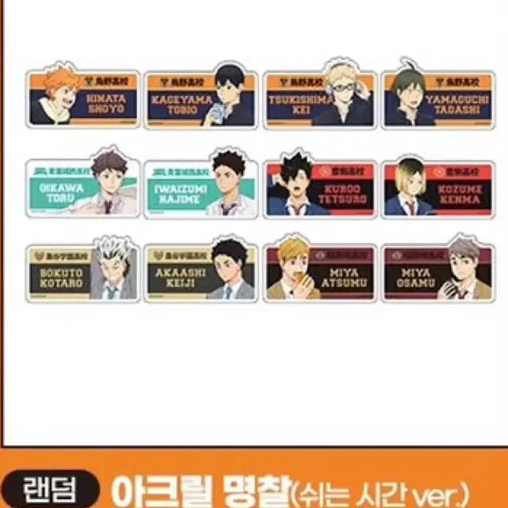 [BUNJANG] Haikyu Pop-Up Bokuto Koutaro Acrylic Name Tag + POB / 일괄)하이큐팝업 쉬는시간 아크릴명찰 보쿠토 후쿠로다니 2만원특전코스터
