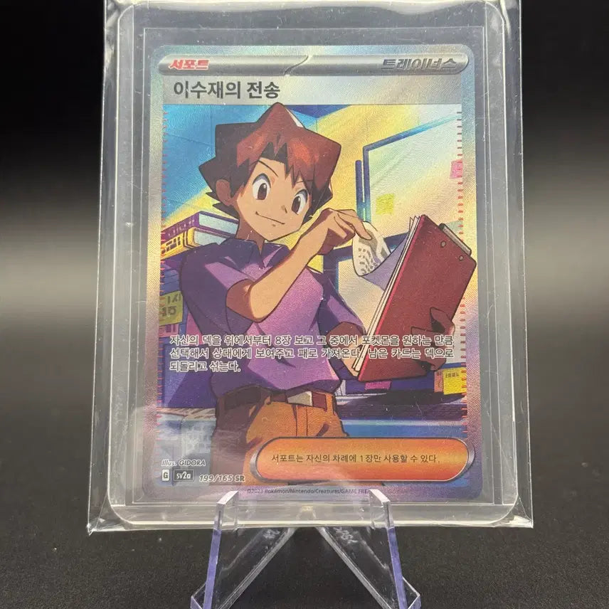 [BUNJANG] Pokemon Trainer Transfer SR Support Card / 포켓몬스터 포켓몬카드 이수재의 전송 SR 서포트 카드