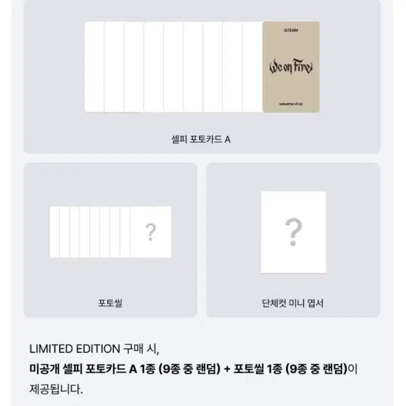 [BUNJANG] &amp;TEAM We on Fire Album + Weverse POB / 앤팀 &amp;team 위온파 We on fire 미개봉 앨범+위버스 특전 양도