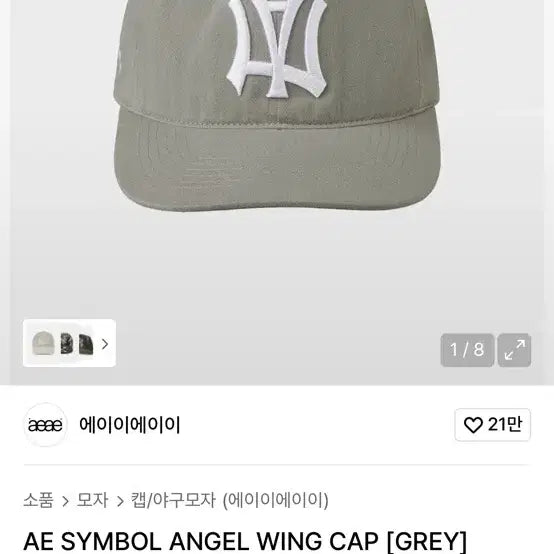[BUNJANG] aeae AE SYMBOL ANGEL WING CAP - Size Exchange / aeae AE SYMBOL ANGEL WING CAP 사이즈 교환