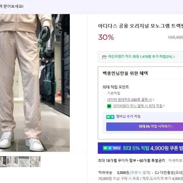 [SOLD OUT] 아디다스 오리지널 그래픽 모노그램 트랙팬츠