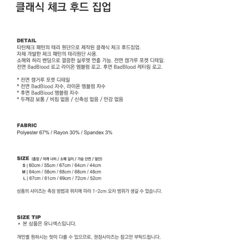 [BUNJANG] Badblood Classic Checkered Hoodie Zip-up (Black, M) / 배드블러드 클래식 체크 후드 집업 블랙 M