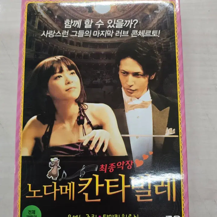 [BUNJANG] Nodame Cantabile DVD / [DVD] 코미디외국영화 "노다메 칸타빌레" 판매합니다.