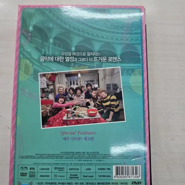 [BUNJANG] Nodame Cantabile DVD / [DVD] 코미디외국영화 "노다메 칸타빌레" 판매합니다.
