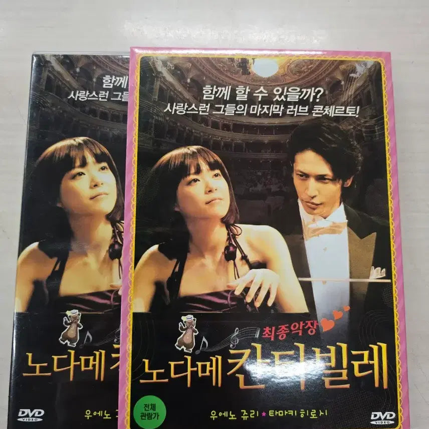 [BUNJANG] Nodame Cantabile DVD / [DVD] 코미디외국영화 "노다메 칸타빌레" 판매합니다.