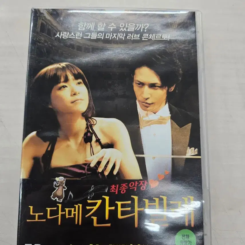 [BUNJANG] Nodame Cantabile DVD / [DVD] 코미디외국영화 "노다메 칸타빌레" 판매합니다.