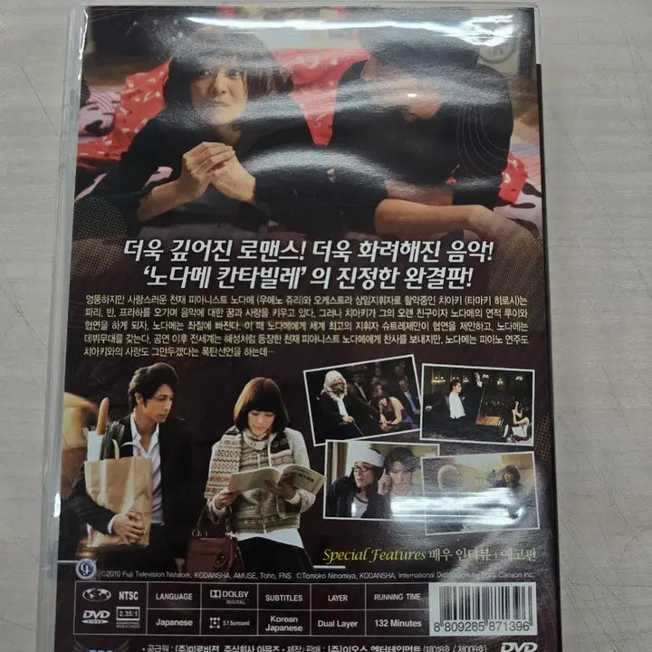 [BUNJANG] Nodame Cantabile DVD / [DVD] 코미디외국영화 "노다메 칸타빌레" 판매합니다.