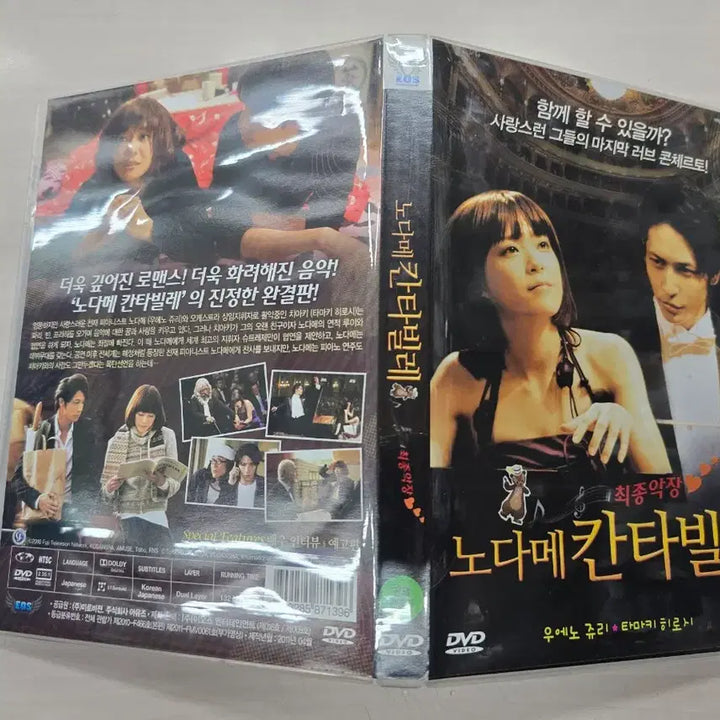 [BUNJANG] Nodame Cantabile DVD / [DVD] 코미디외국영화 "노다메 칸타빌레" 판매합니다.